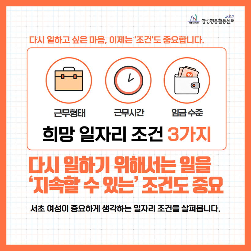 다시 일하기 위해서는 일을 ‘지속할 수 있는’ 조건도 중요
