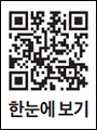 한눈에 보기 QR