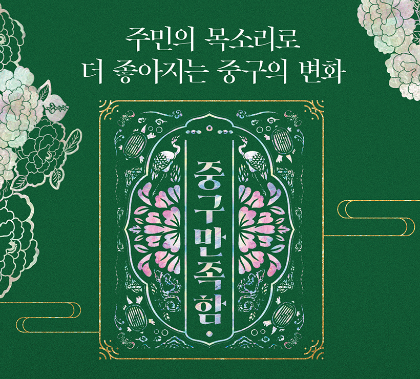중구만족함