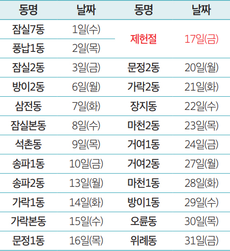동별 일정 안내