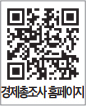 경제총조사 홈페이지 QR
