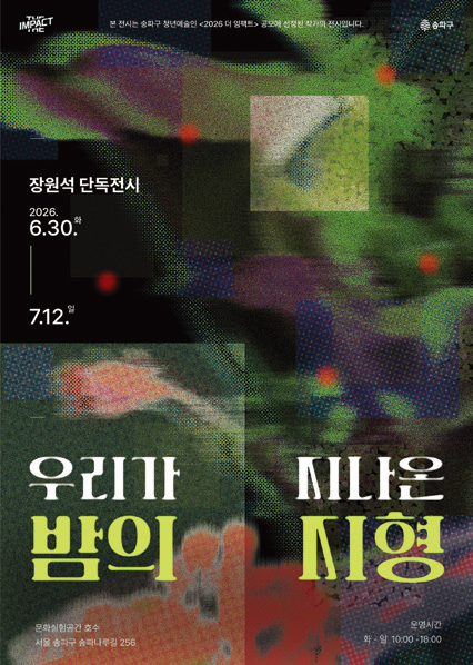 2026 더 임팩트 청년예술인 공모전시 포스터