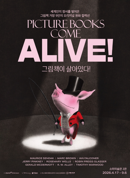 그림책이 살아있다 포스터