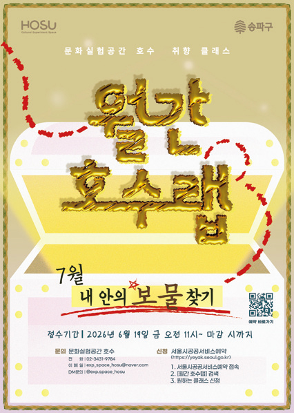 월간호수랩 포스터
