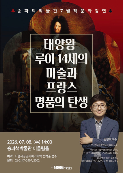 저자와 함께하는 책문화 강연 포스터
