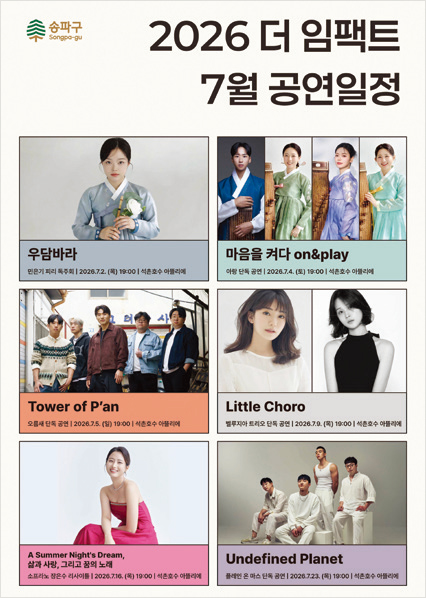 2026 더 임팩트 포스터