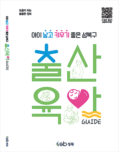 출산·육아 가이드