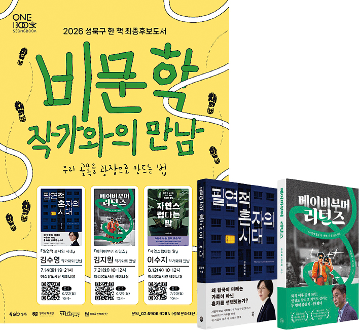 비문학 최종후보도서 작가와의 만남 포스터