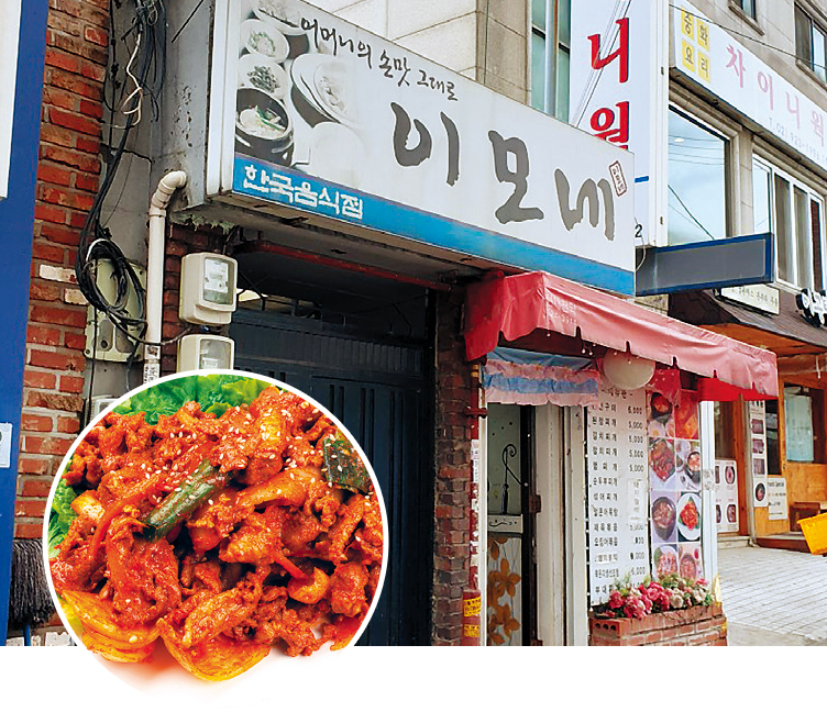 이모네식당