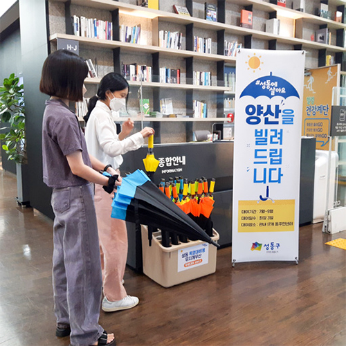 무지개 양산 대여소