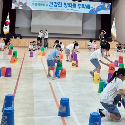 건강한 방학을 부탁해