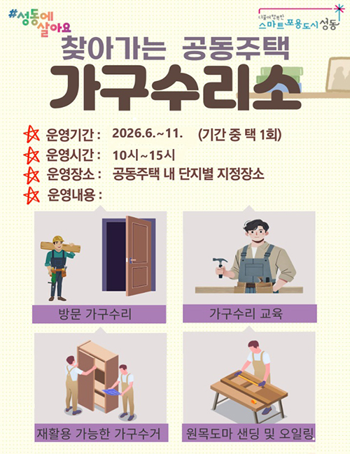 가구수리소 포스터