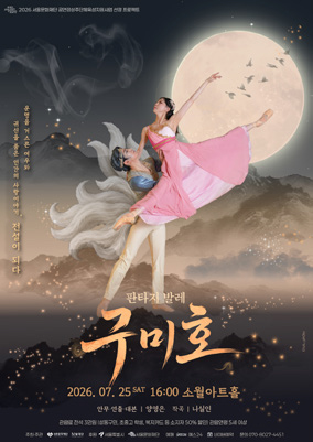 구미호 포스터