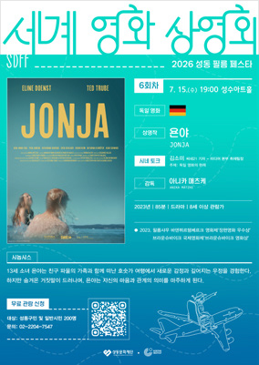 욘야 포스터