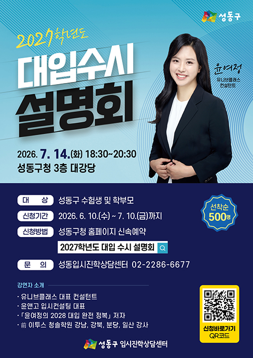 대입 수시 설명회 포스터