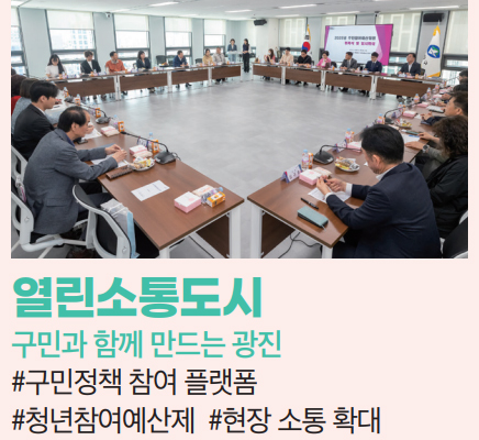 열린소통도시