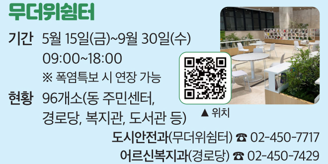 무더위쉼터