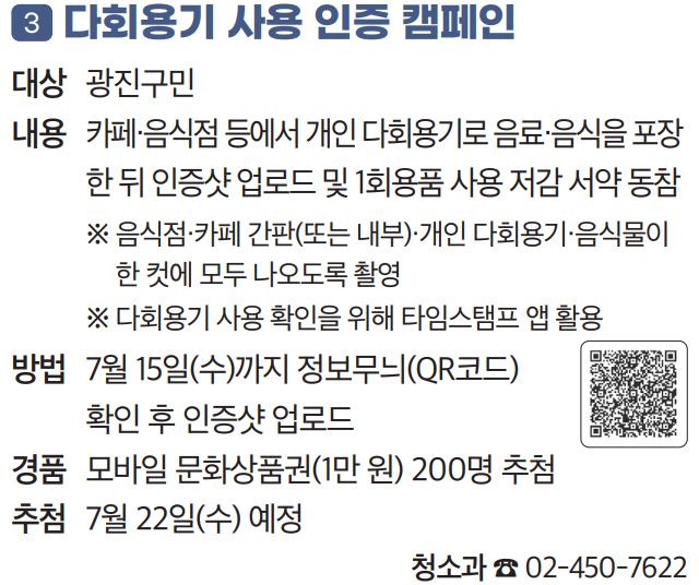 3. 다회용기 사용 인증 캠페인