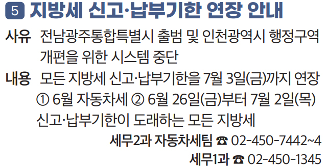 5. 지방세 신고·납부기한 연장 안내