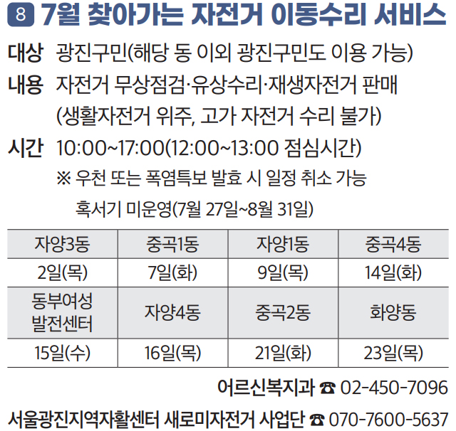 8. 7월 찾아가는 자전거 이동수리 서비스