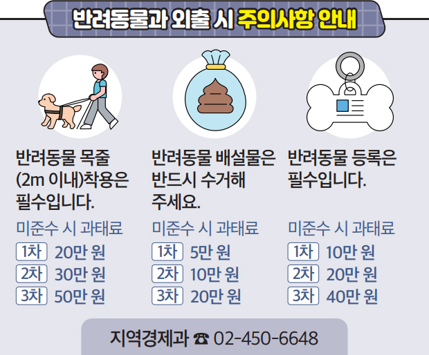 반려동물과 외출 시 주의사항 안내