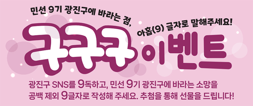 구구구 이벤트