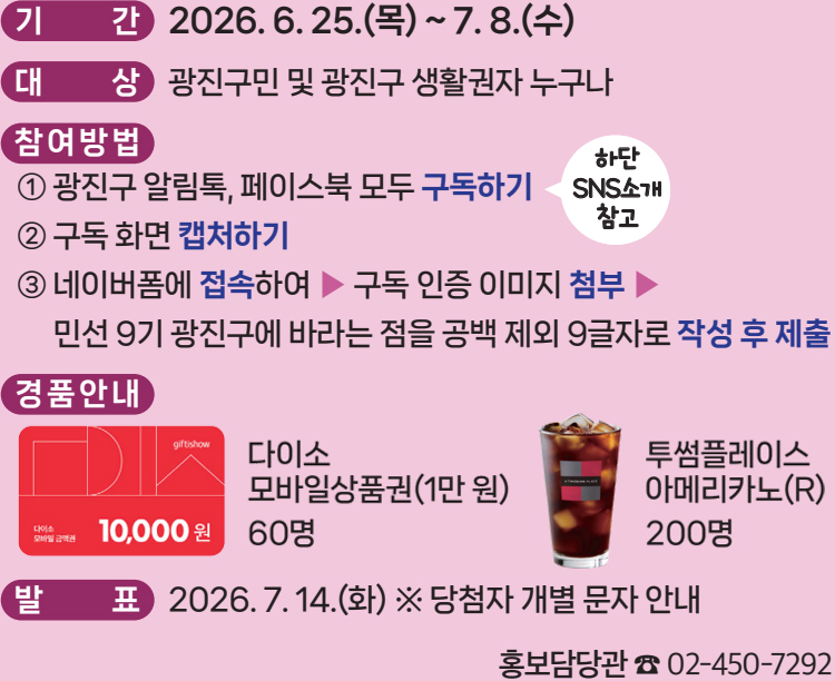 기간 2026. 6. 25.(목) ~ 7. 8.(수)