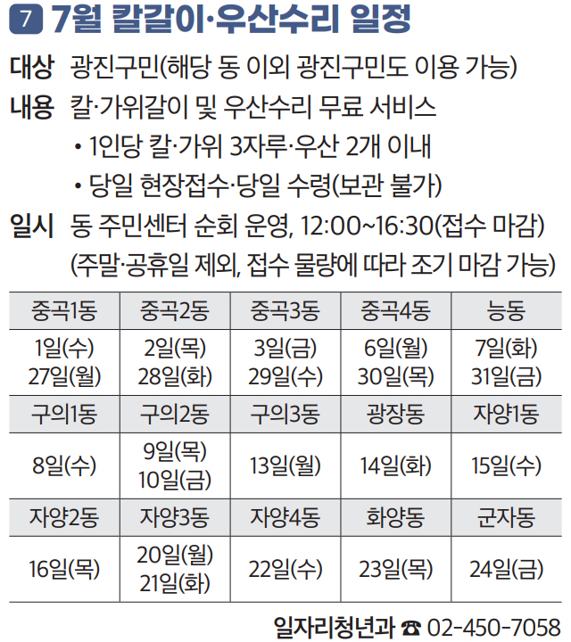7. 7월 칼갈이·우산수리 일정