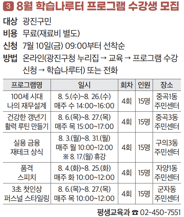 3. 8월 학습나루터 프로그램 수강생 모집