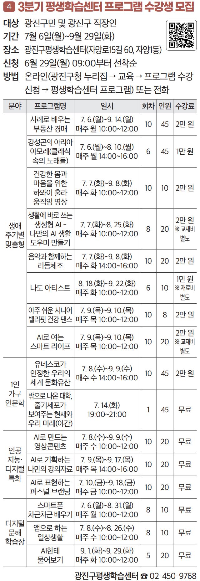 4. 3분기 평생학습센터 프로그램 수강생 모집
