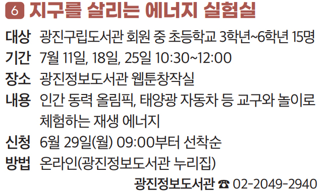 6. 지구를 살리는 에너지 실험실