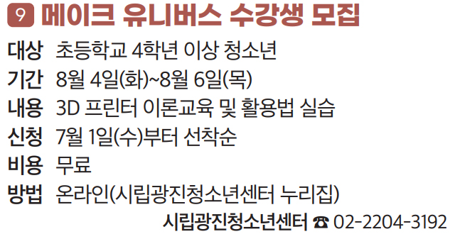 9. 메이크 유니버스 수강생 모집