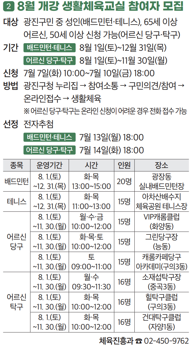 2. 8월 개강 생활체육교실 참여자 모집