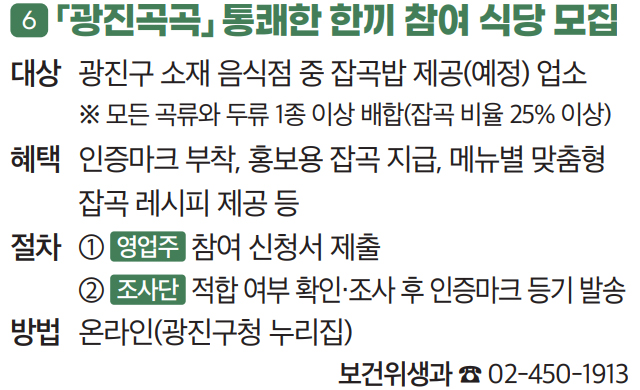 6. 「광진곡곡」 통쾌한 한끼 참여 식당 모집