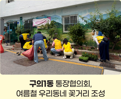 구의1동
