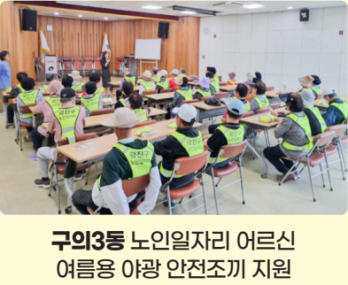 구의3동