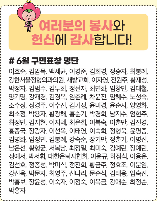 여러분의 봉사와 헌신에 감사합니다!