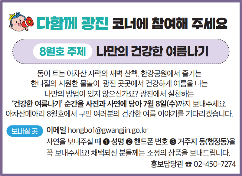 다함께 광진 코너에 참여해 주세요