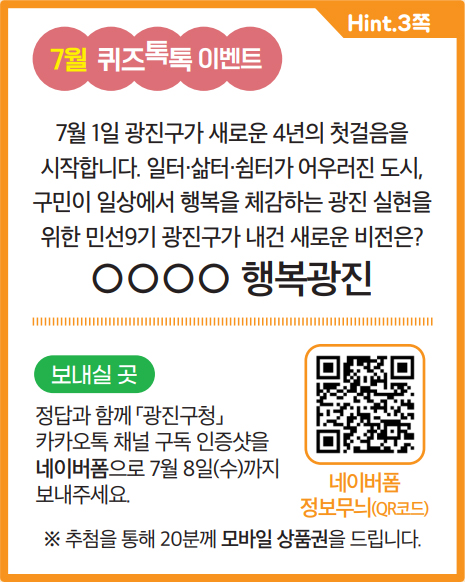 7월 퀴즈톡톡 이벤트