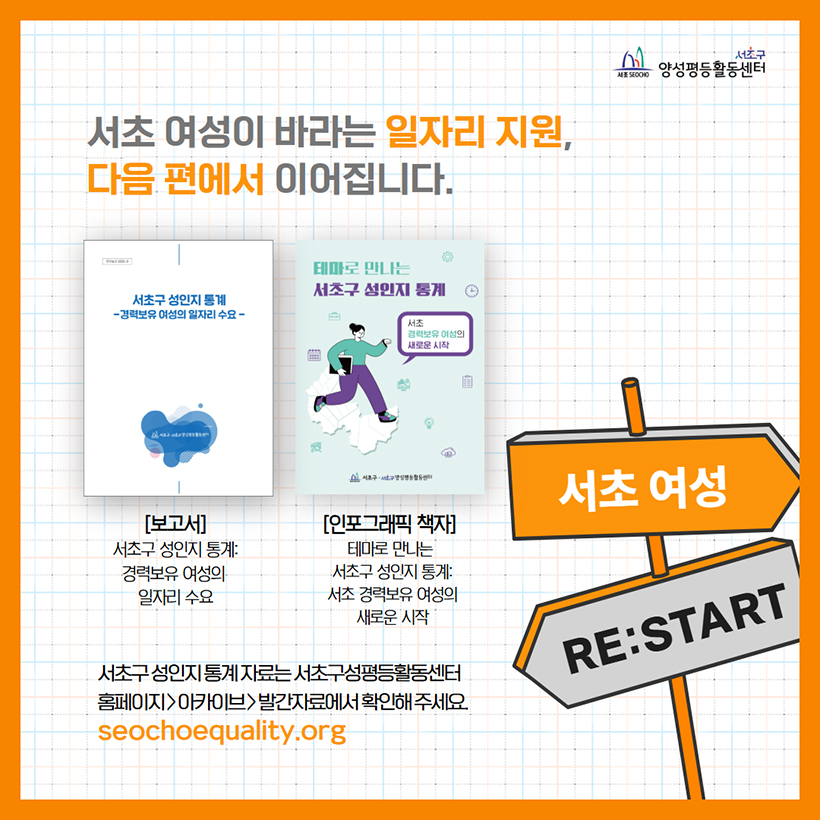 서초 여성이 바라는 일자리 지원, 다음 편에서 이어집니다.