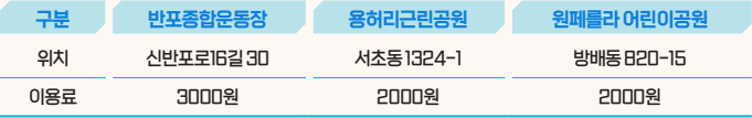 물놀이장 이용요금 안내