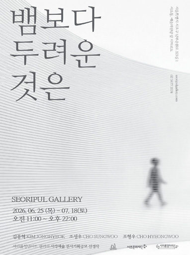 뱀보다 두려운 것은 포스터