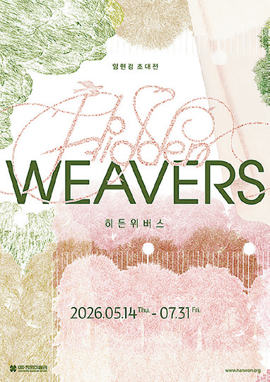 히든 위버스 포스터