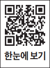 한눈에 보기 QR