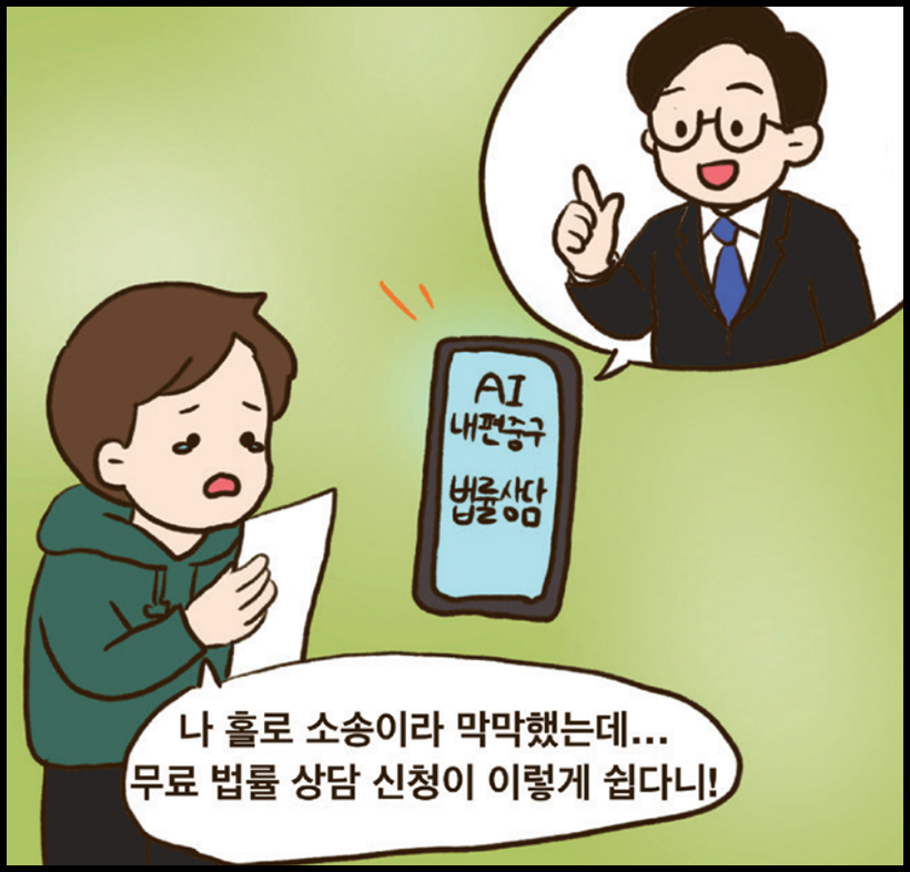 구민2 : 나 홀로 소송이라 막막했는데... 무료 법률 상담 신청이 이렇게 쉽다니!