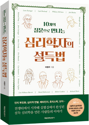심리학자의 설득법