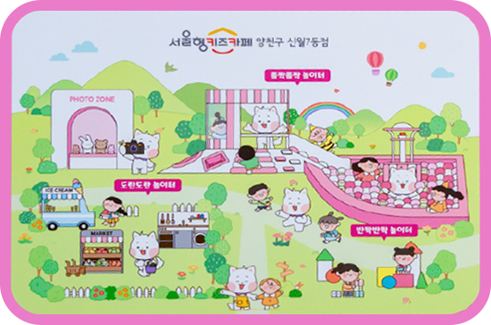 키즈카페 신월7동점 안내그림