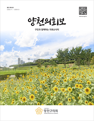 양천의회보