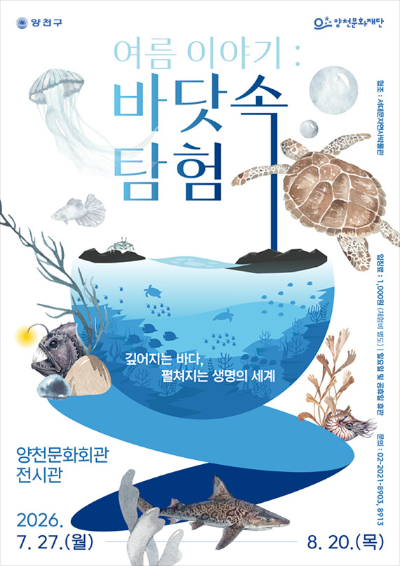 바닷속 탐험 포스터