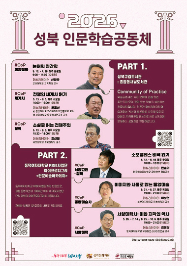 성북 학습인문공동체 포스터